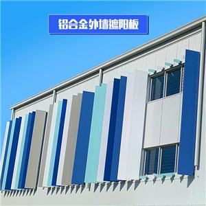 铝合金外墙遮阳板