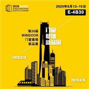 相约第26届铝门窗幕墙新产品博览会