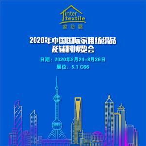 我们在上海家纺展等您