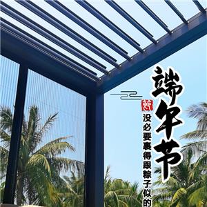 遮阳篷下庆端午