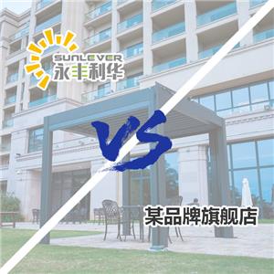 8组对比图得出的结论，论遮阳篷，永丰利华是绝对的首选！