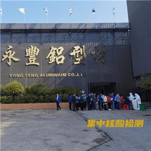 迎春暖心防控行动：核酸检测