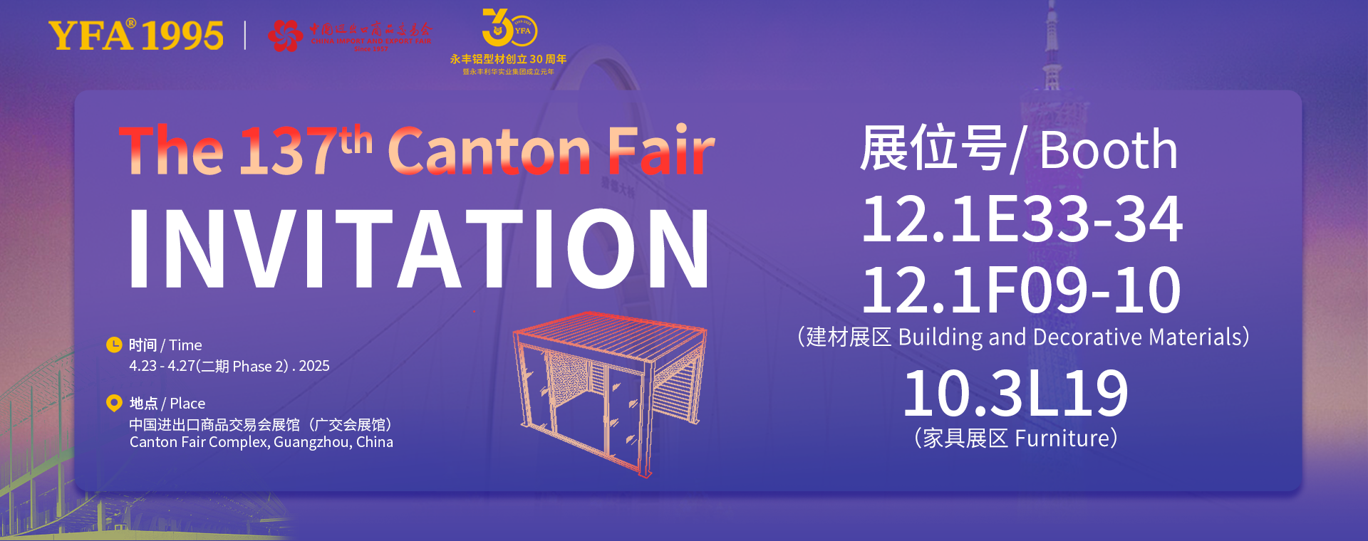 第137届春季广交会