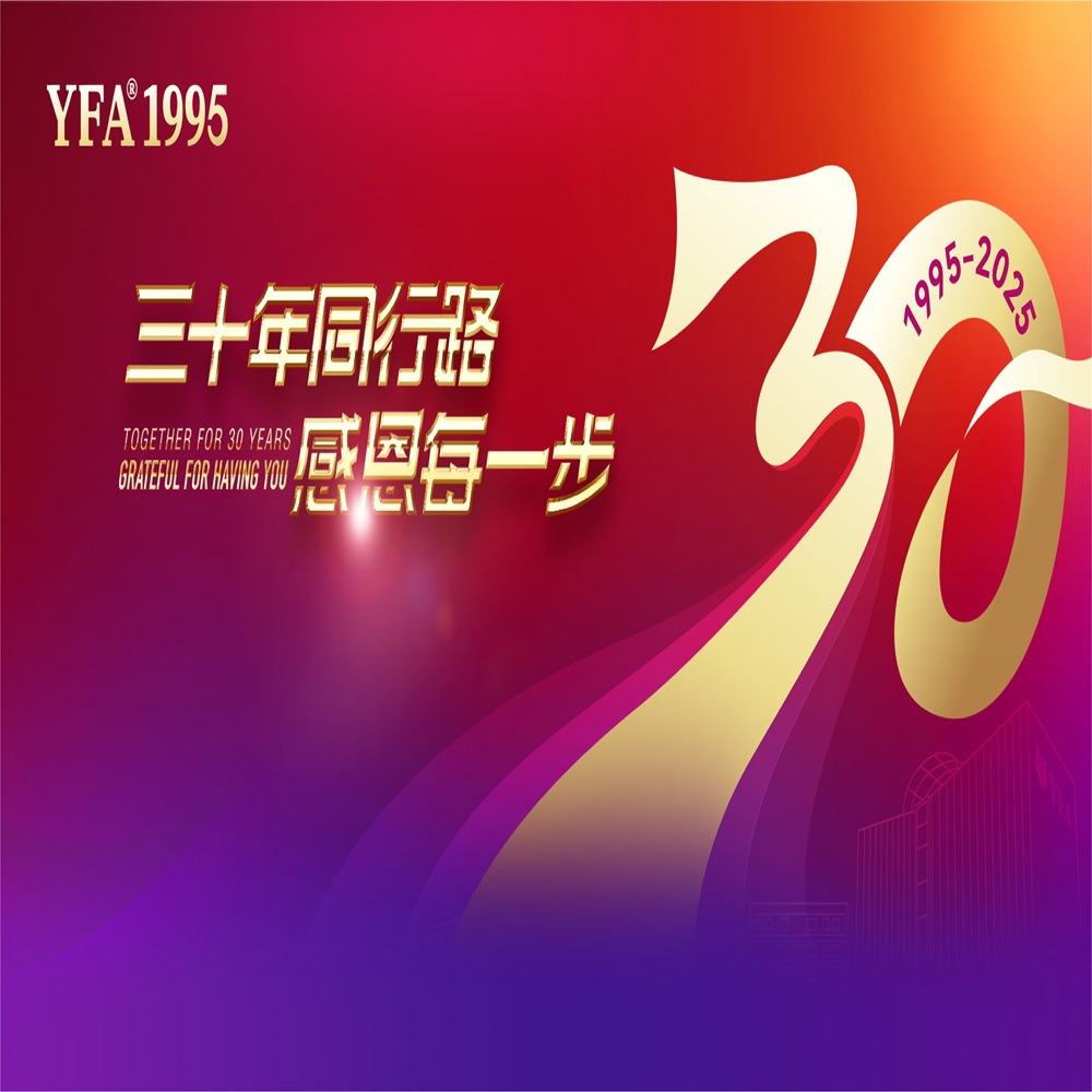 Yongfeng Lihua Industrial Group's New Smart Manufacturing Base Inauguration & 30th Anniversary Celebration Successfully Held