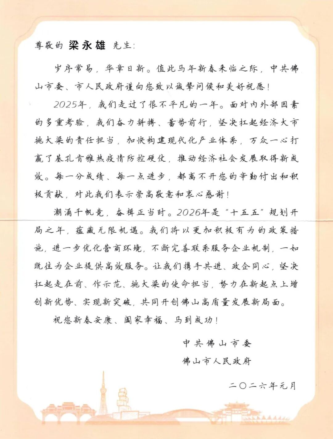 永丰利华实业集团