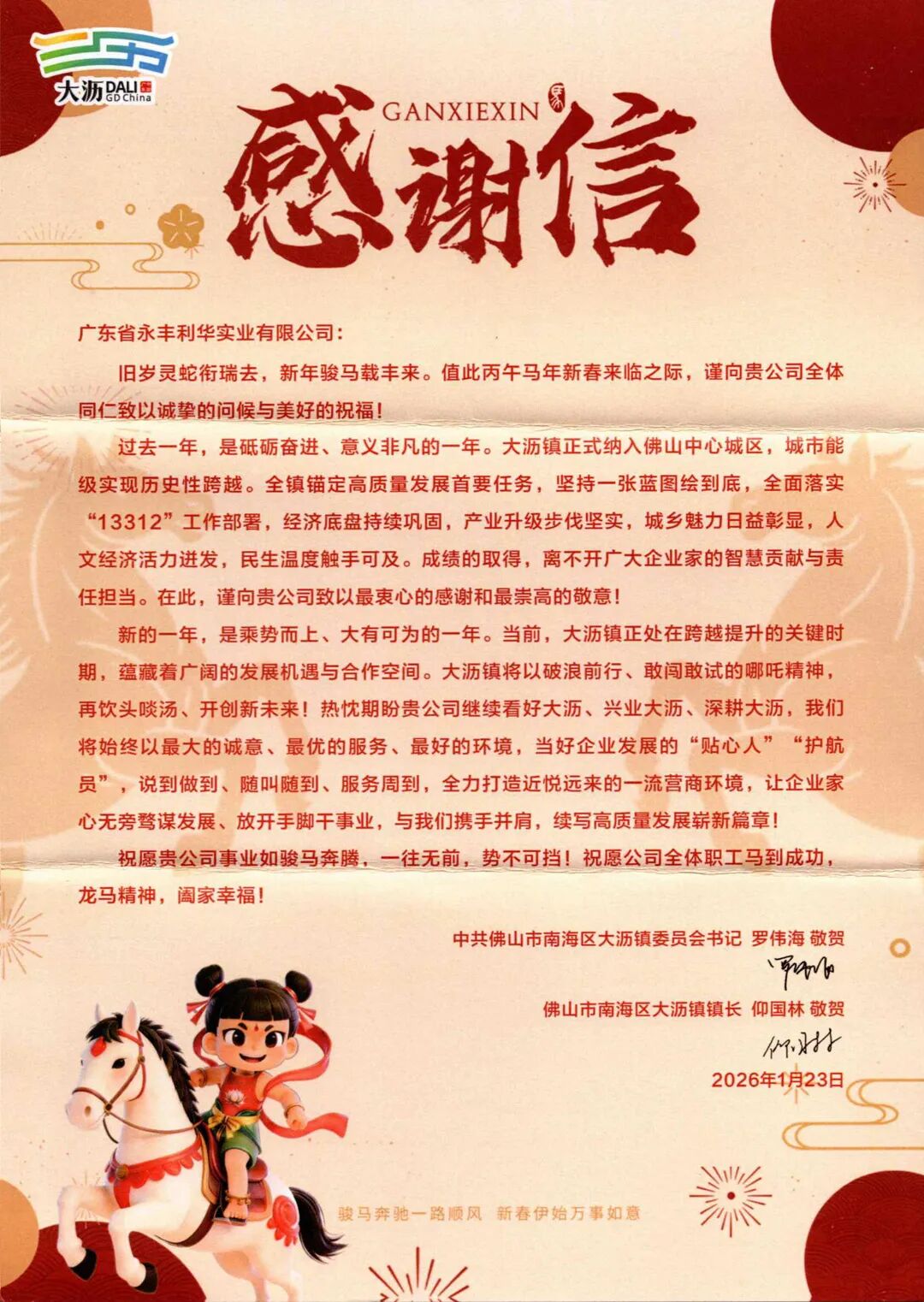 永丰利华遮阳