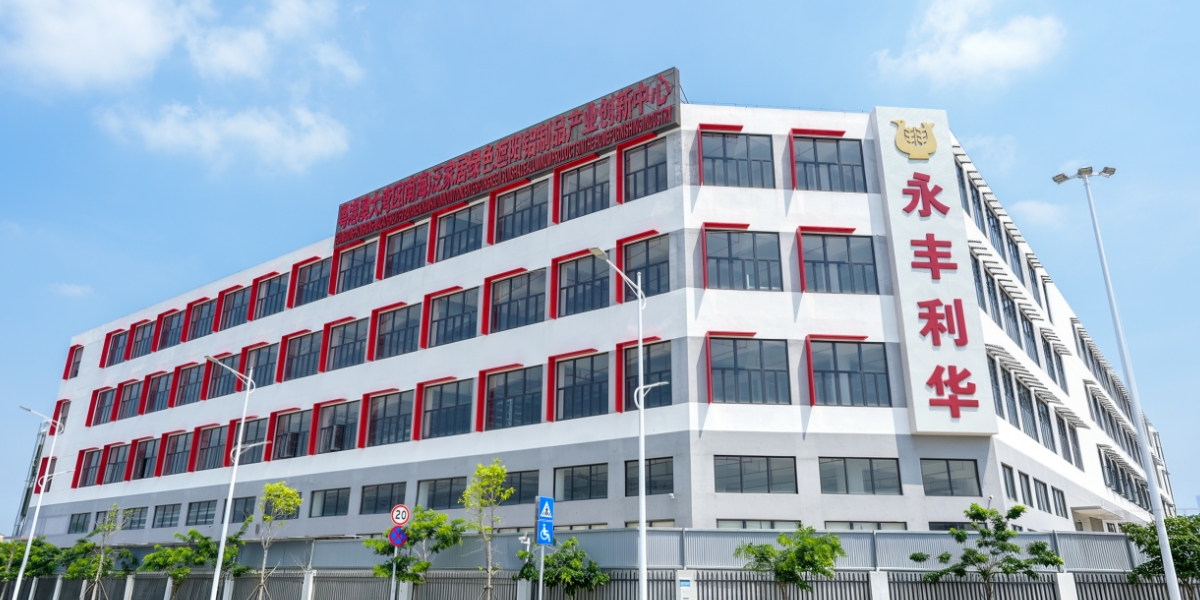 永丰利华实业集团 永丰利华实业集团