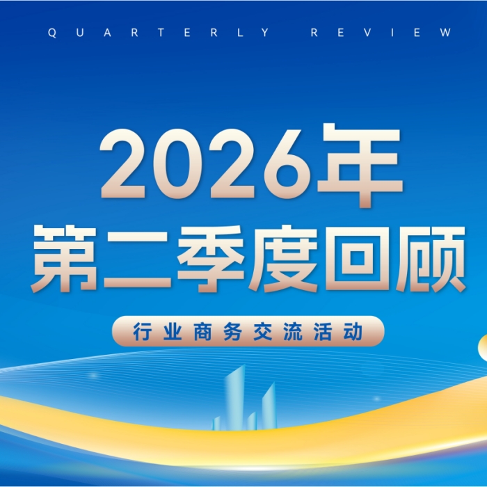 汇业界盛会，聚产业共识｜永丰利华实业集团行业商务交流活动