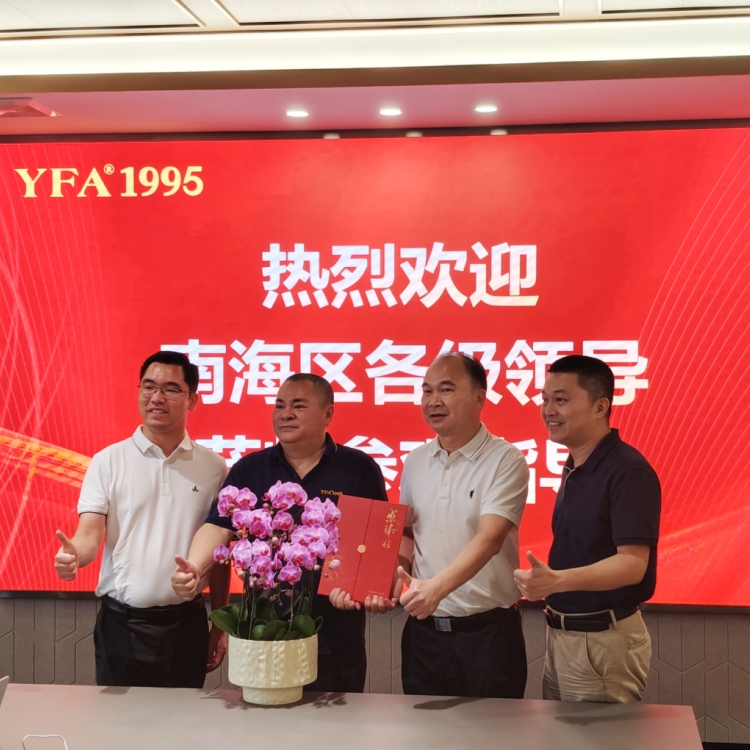 YFA1995 received commendation from the municipal government, and together with Foshan City, they achieved great success.