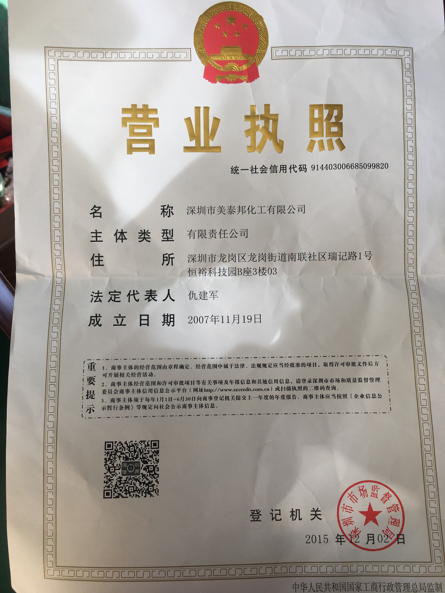 Shenzhen Meitaibang Chemical Co.,Ltd Licence