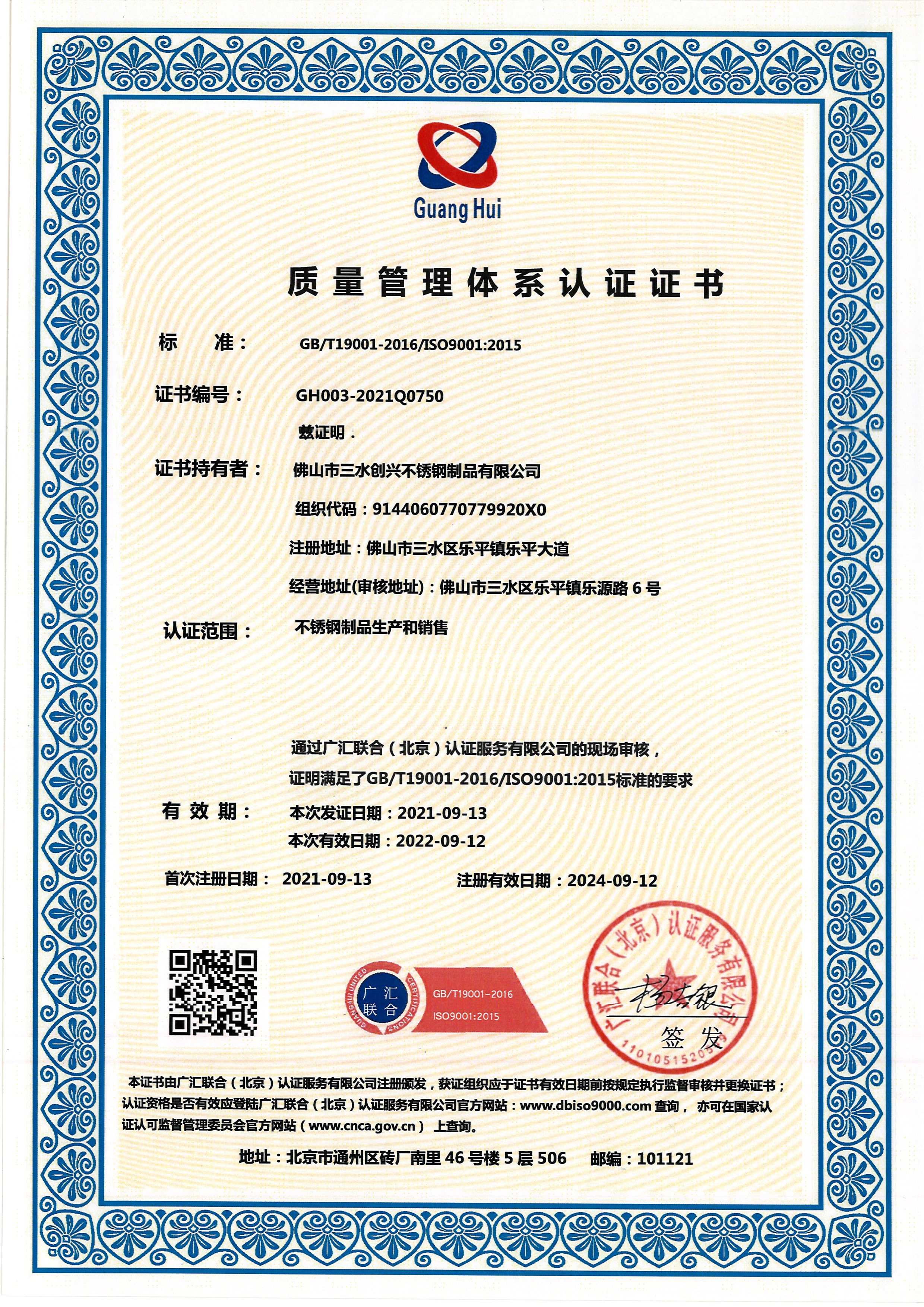 Certificado de sistema de gestión de la calidad.
