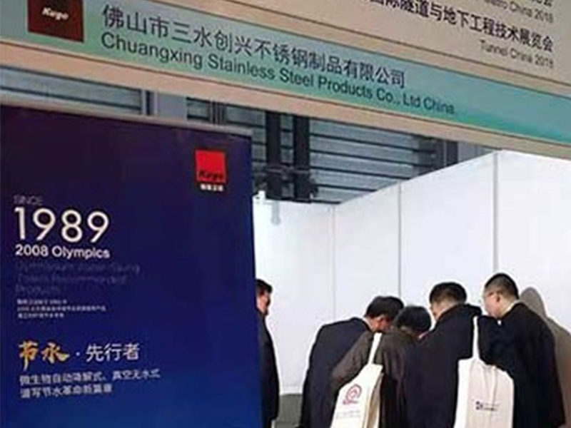 The Shanghai Rail & Metro Exhibition 2018