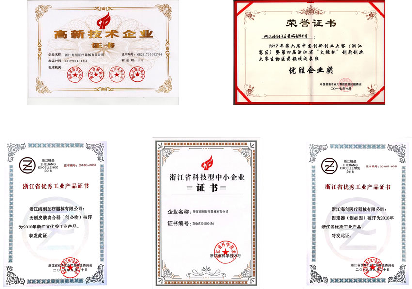 Awards-of-Haichuang-Medical.jpg