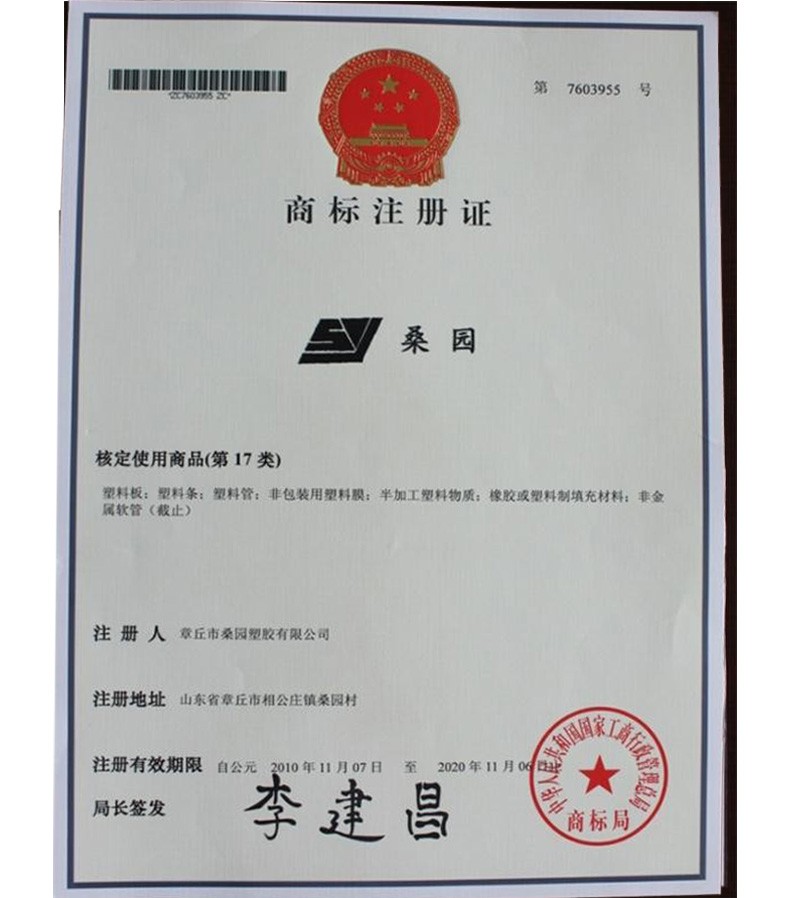 SANGYUAN PLASTIC Certificate