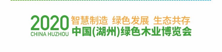 2020 GREEN WOOD EXPRO (CHINA HUZHOU)