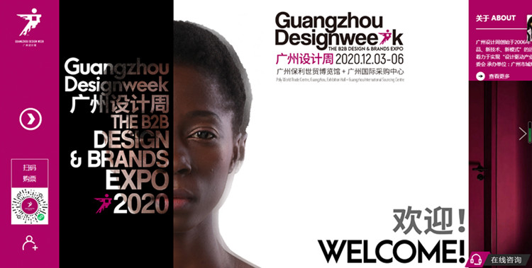 2020 Guangzhou Design Week