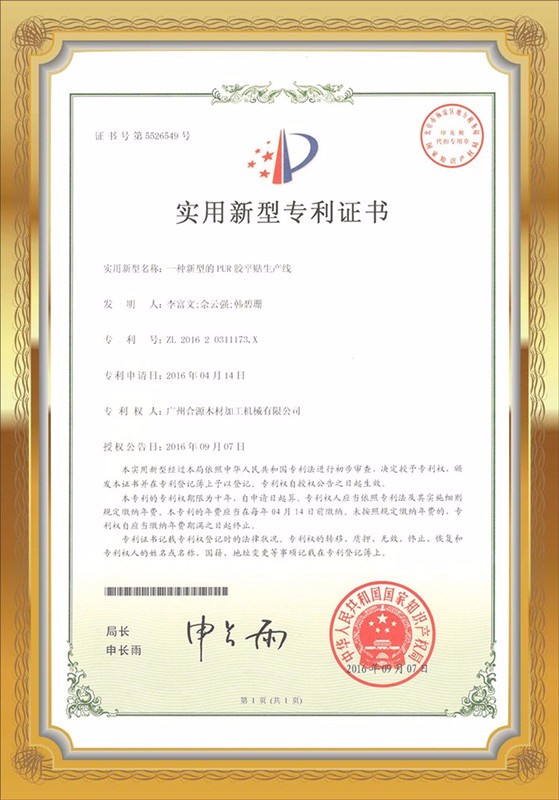 Practical patent certificate of panel laminating machine