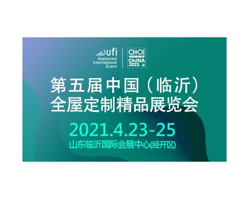 Triển lãm Toàn cảnh Trung Quốc (Lâm Nghi) lần thứ 5