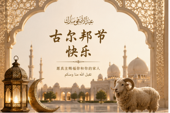 Eid al-Adha Eid al-Adha