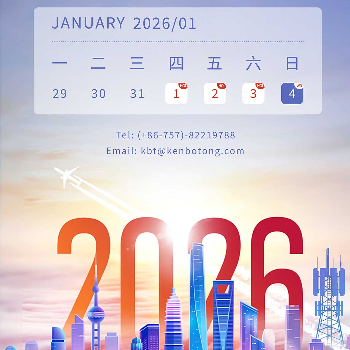 إعلان عطلة رأس السنة الجديدة لعام 2026 من شركة KBT