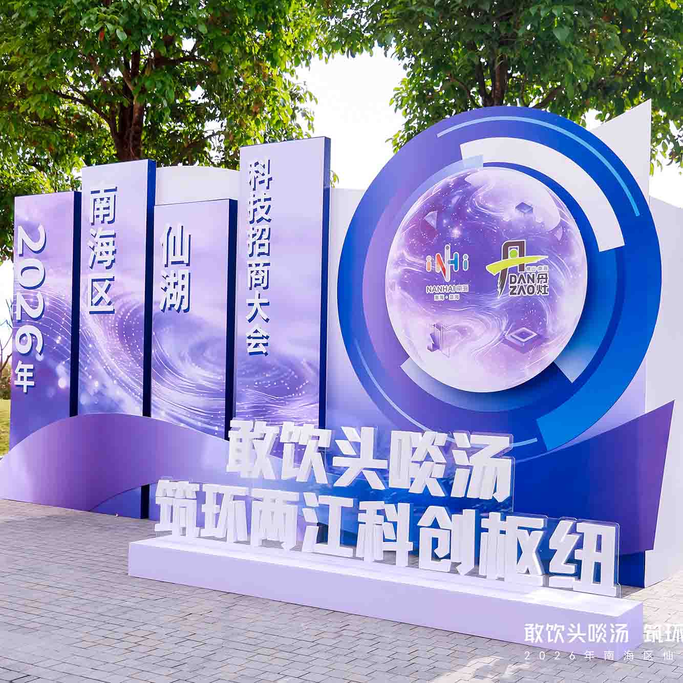 Daring to Take the Lead, KBT and Danzao Forge New Heights in the "Innovation Rainforest"