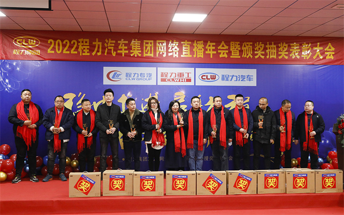 ChengLi Awards and Commendation Conference