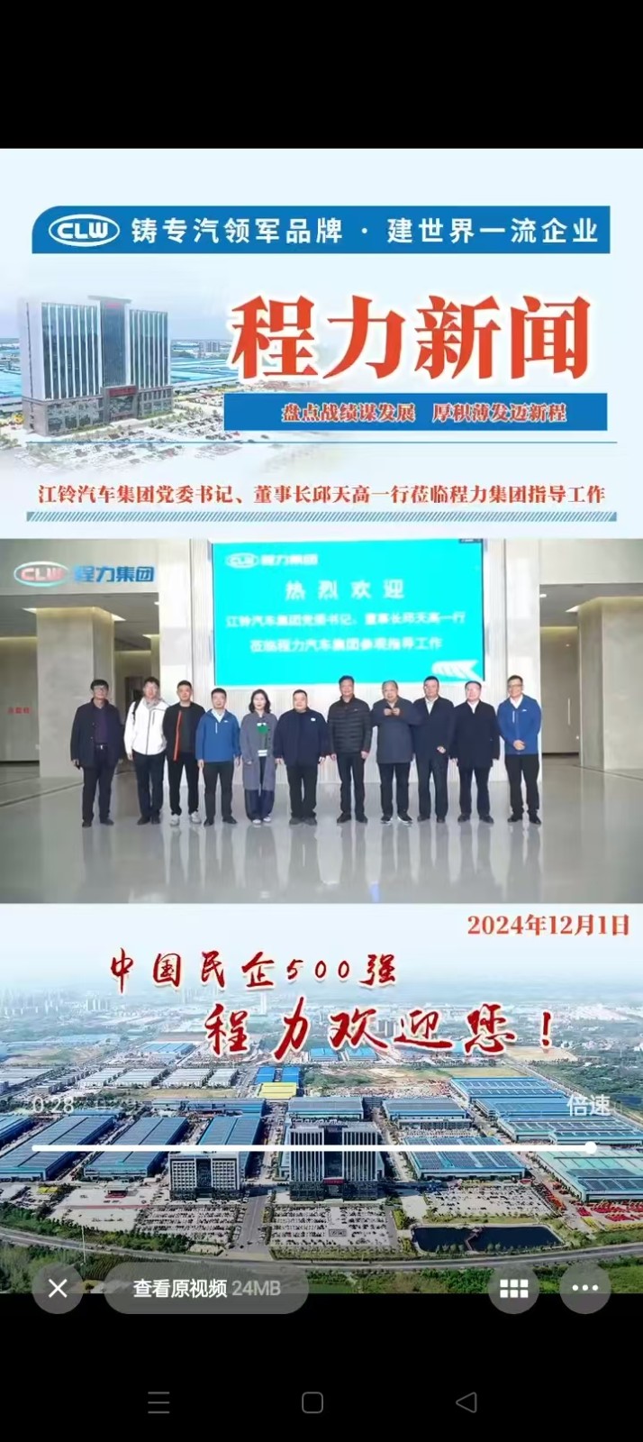 Chairman of Jiangling Motors visited Chengli Group