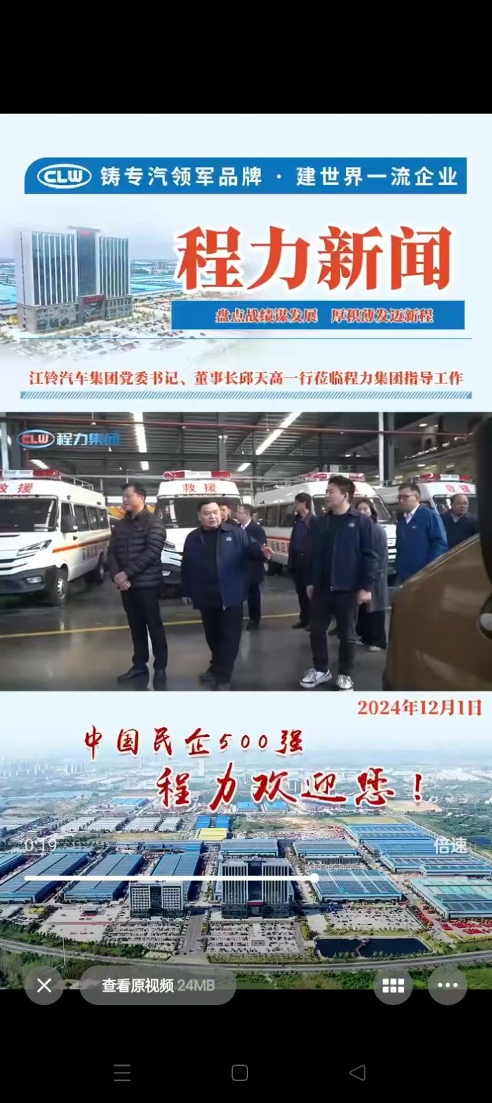 Chairman of Jiangling Motors visited Chengli Group