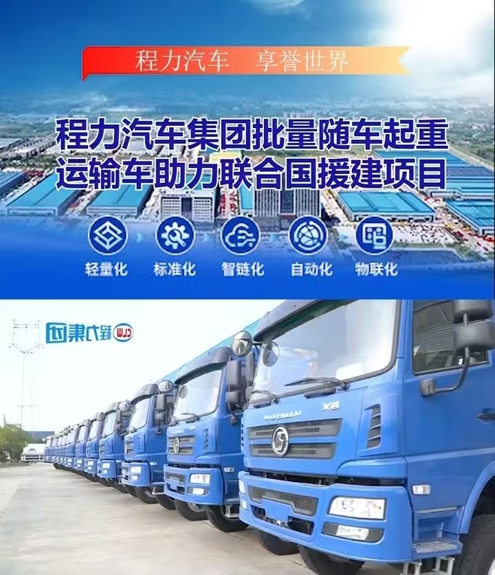 Scene of Chengli Group's Batch Vehicle Delivery