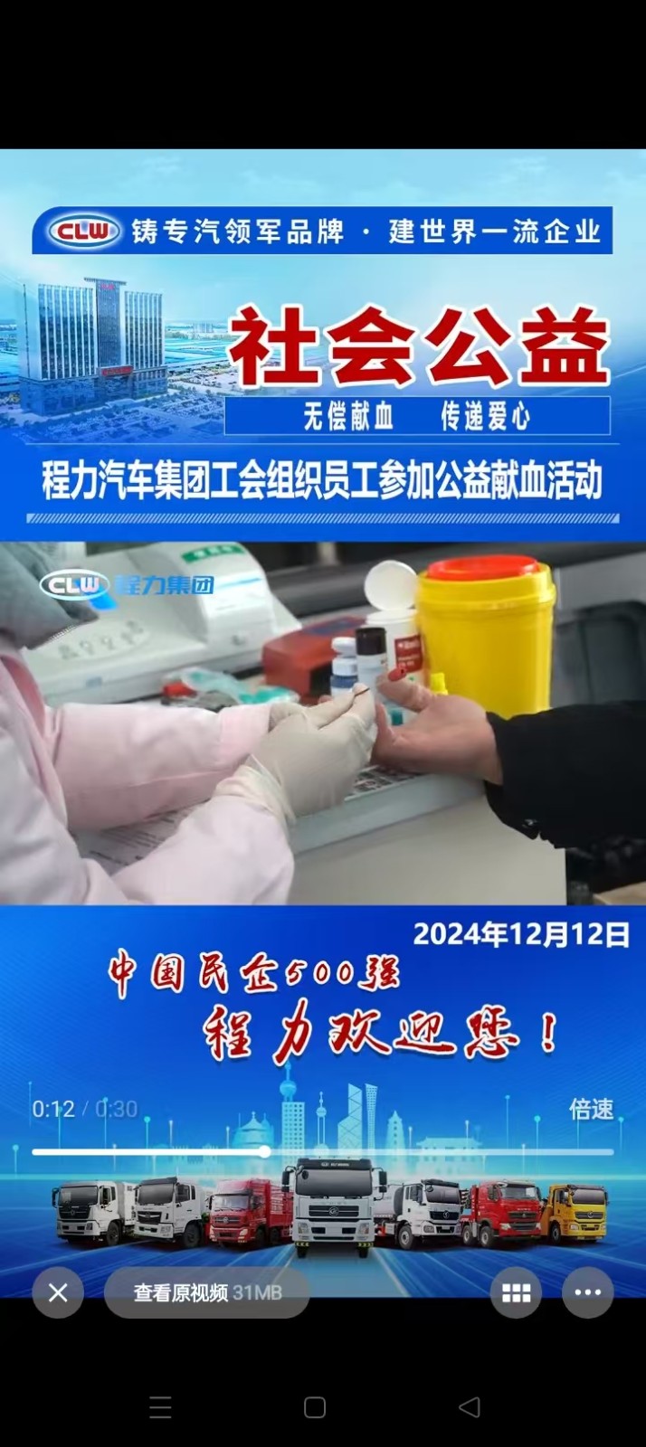 Chengli Group Public Welfare Blood Donation