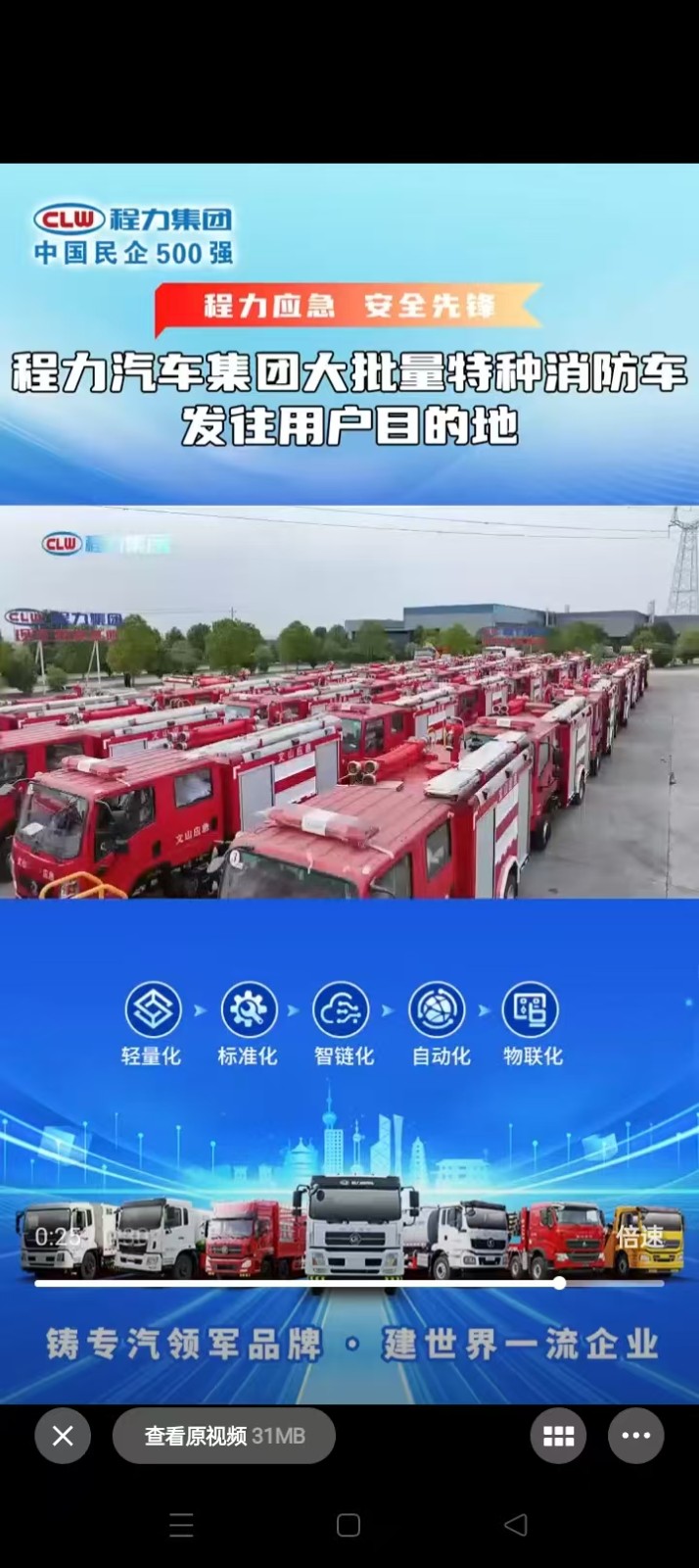 Specialized fire truck