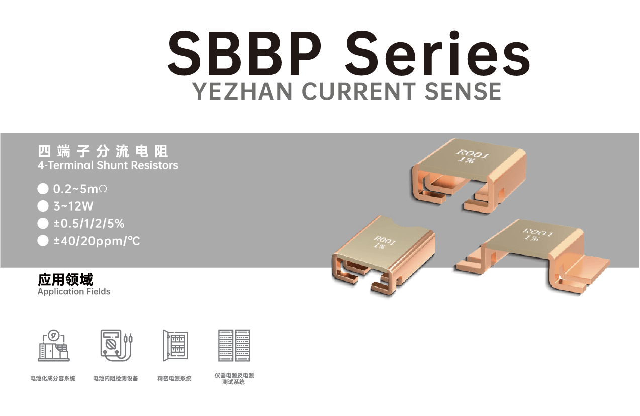 4-Terminal Shunt Resistor SBBP 12W AEC-Q200