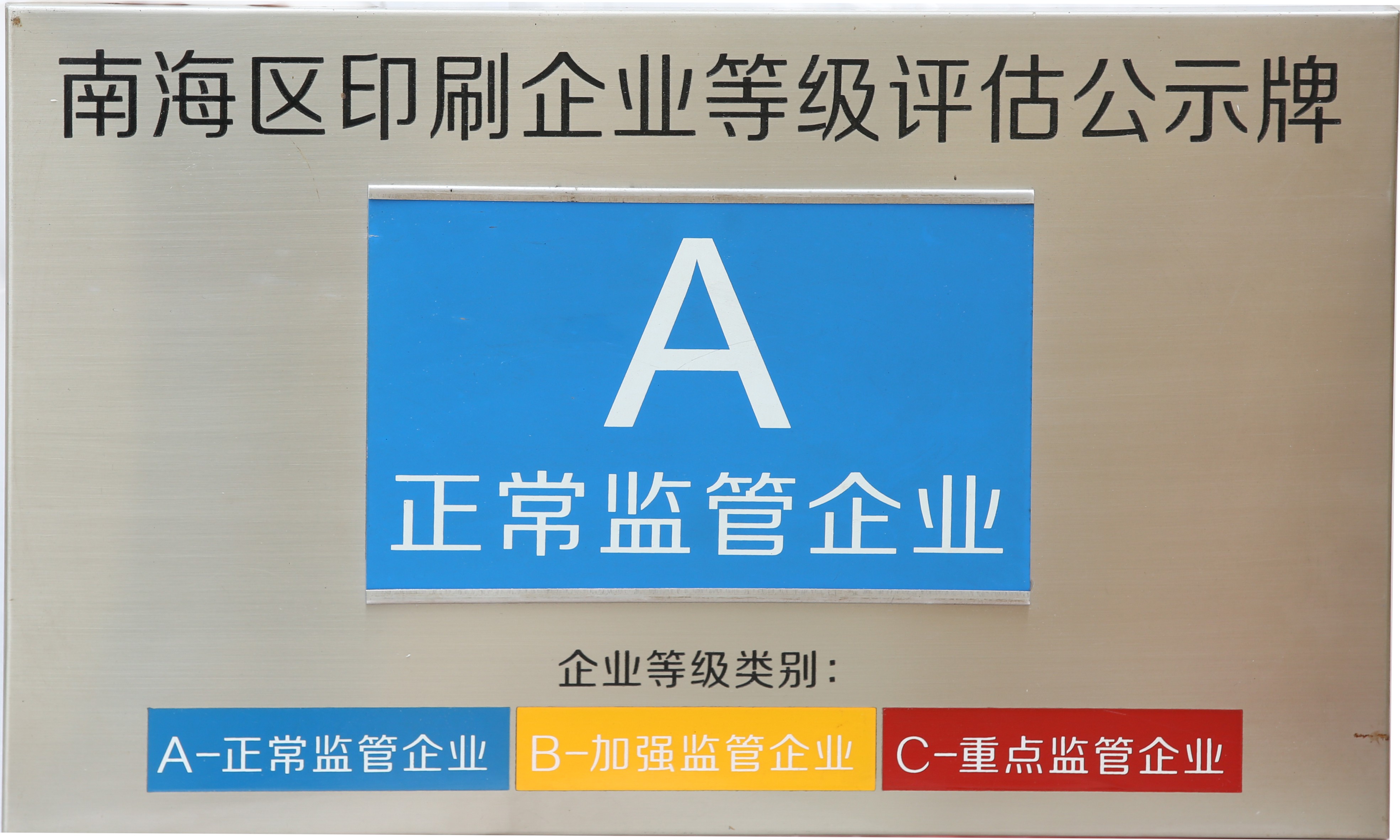 Printing enterprise A grade