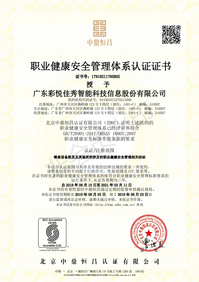 Certificado del Sistema de Gestión de Seguridad y Salud ocupación