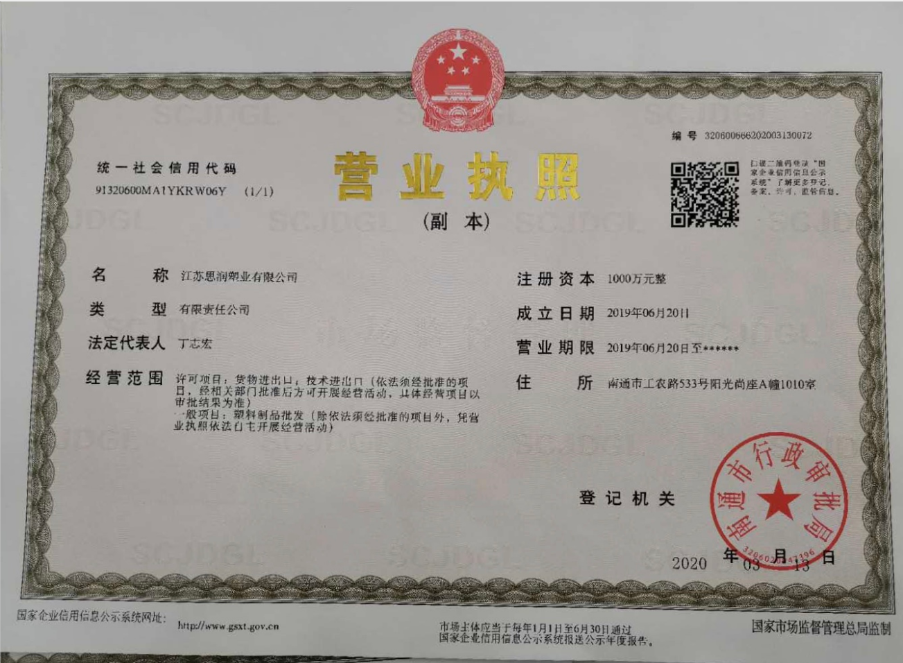 The Business License