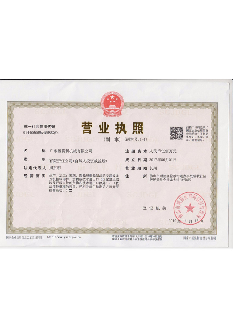 The Business Licence of Enkongs The Business Licence of Enkongs