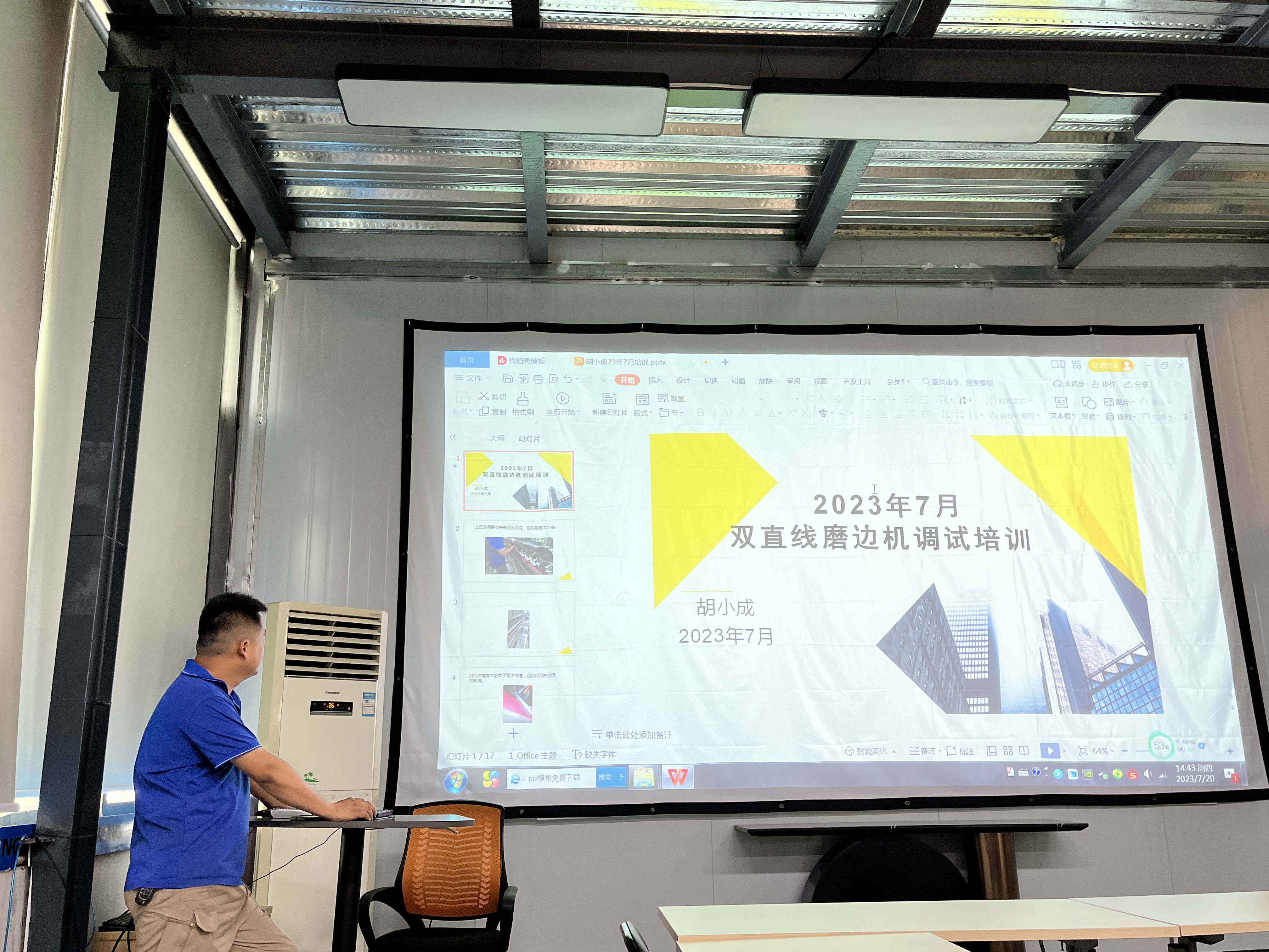 A training meeting on edge grinding machine debugging