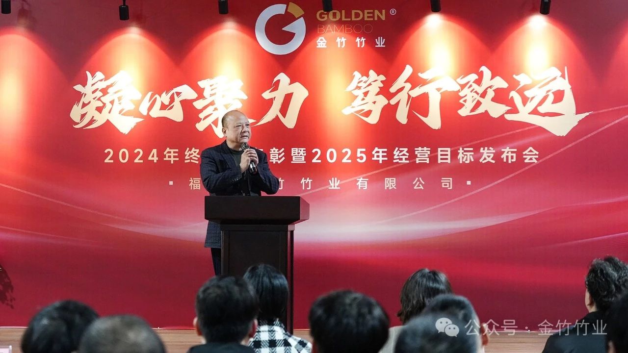 annual meeting of Fujian Golden Bamboo Industry