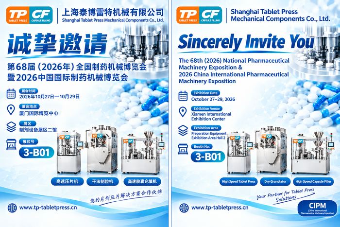 تعرّف على شركة "شنغهاي تابلت برس" (Shanghai Tablet Press) في معرض CIPM 2026 بمدينة شيامن – الجناح رقم 3-B01