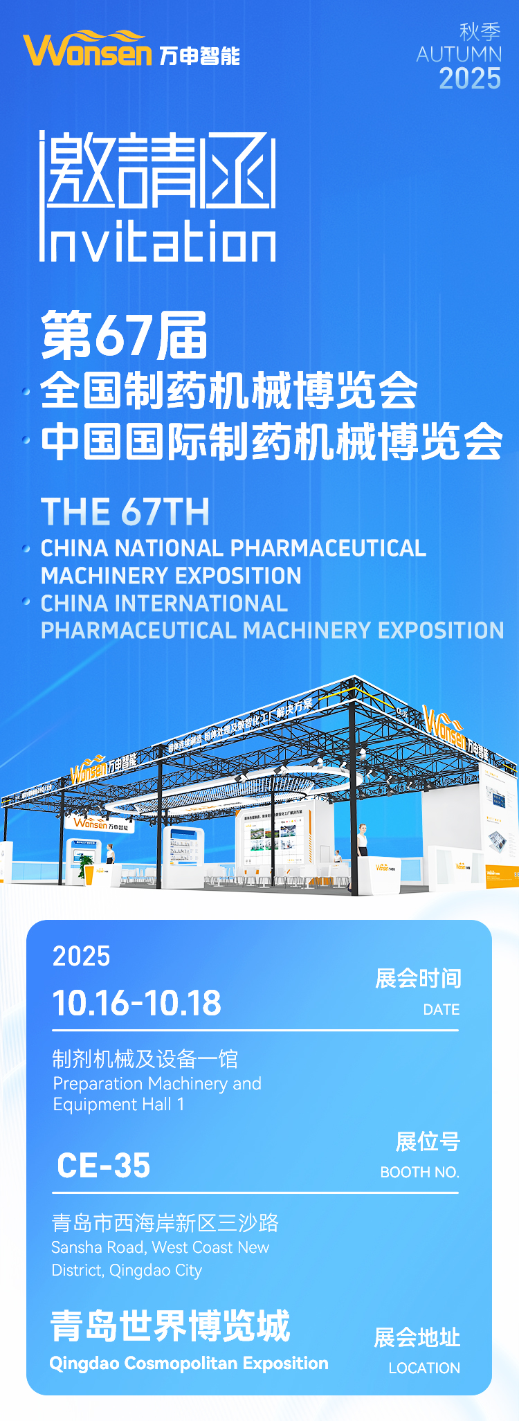 China National Pharmaceutical Machinery Exposition