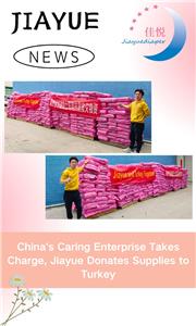 شركة الرعاية الصينية تتولى المسؤولية ، تتبرع جيايو
 بالإمدادات لتركيا