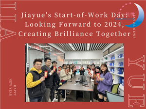 يوم بدء عمل جيايو: التطلع إلى عام 2024، وخلق التألق معًا