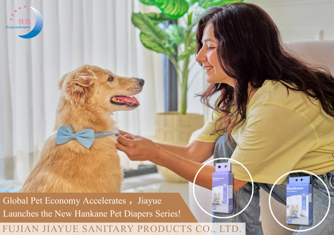 เศรษฐกิจสัตว์เลี้ยงทั่วโลกเติบโตอย่างรวดเร็ว เจียหยู เปิดตัวผ้าอ้อมสัตว์เลี้ยง ฮันคาเนะ ซีรีส์ใหม่!