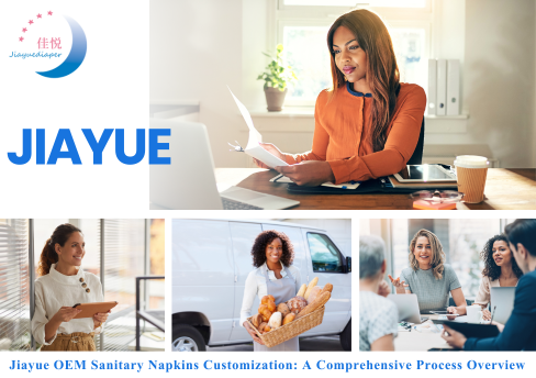 การปรับแต่งผ้าอนามัยแบบ OEM ของ เจียหยู: ภาพรวมกระบวนการโดยละเอียด