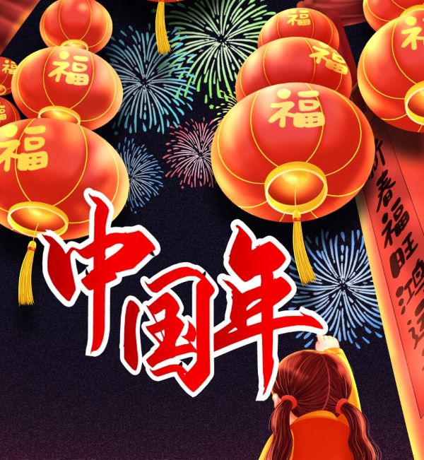 Factory Chinese New Year Holiday Notice