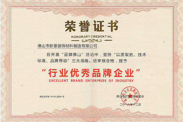 EXCELLEN TBRAND ENTERPRISE OF INDUSTRY