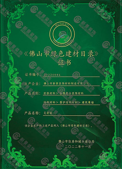 Foshan Green Building Materials Catalog
