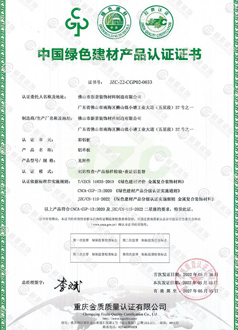 China Green Building Materials Product Certification