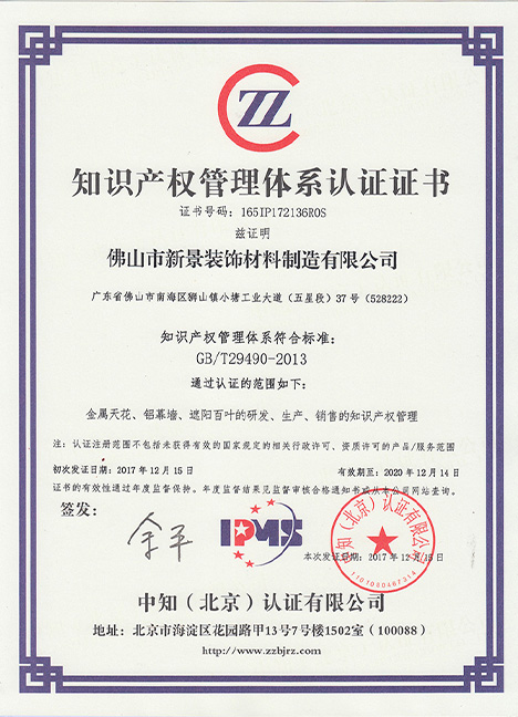 Intellectual property management for the research, development, production, and sales of metal ceilings, aluminum curtain walls, and sunshade louvers