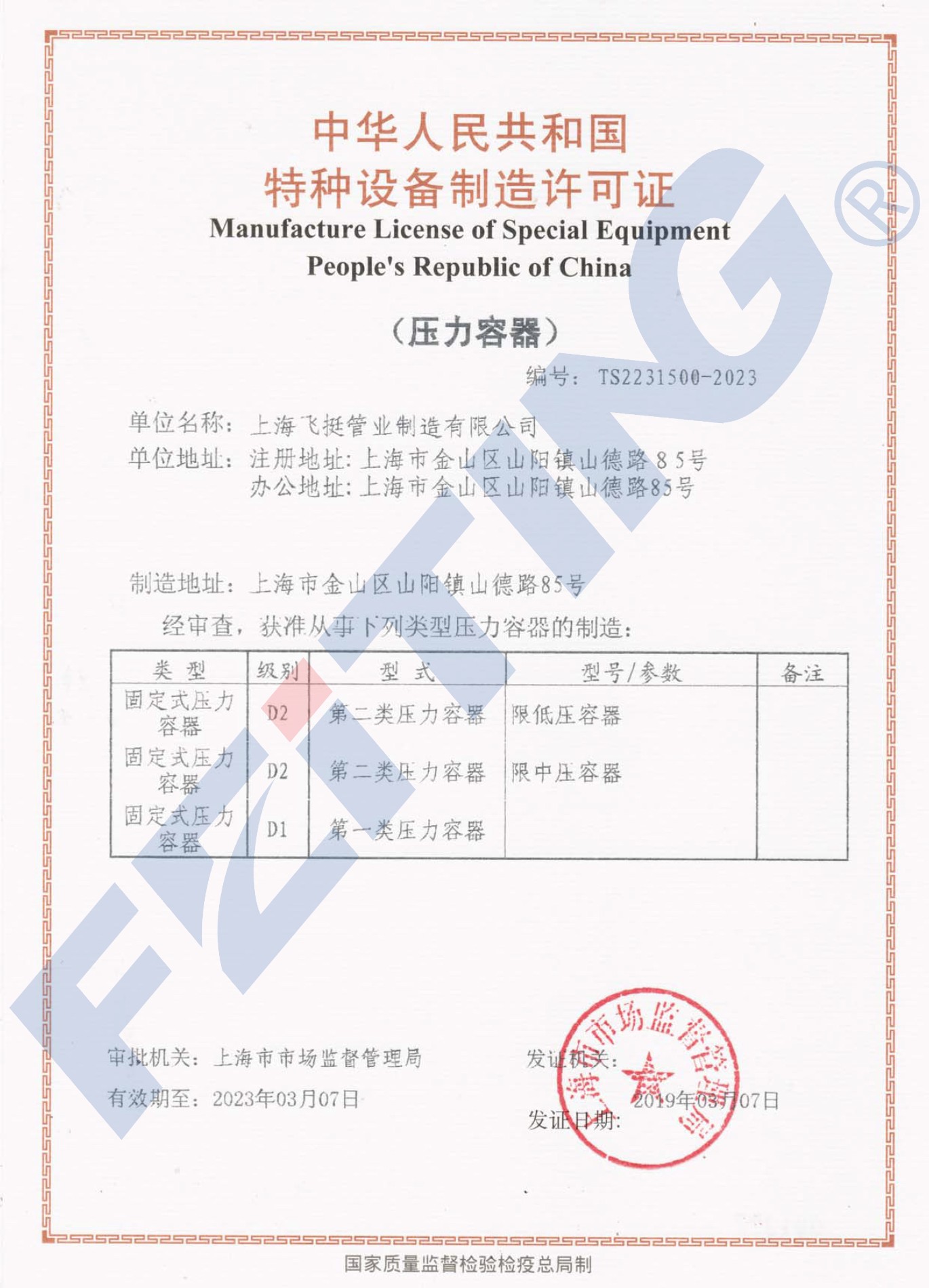 Petrobras注册注册证书（CRCC）